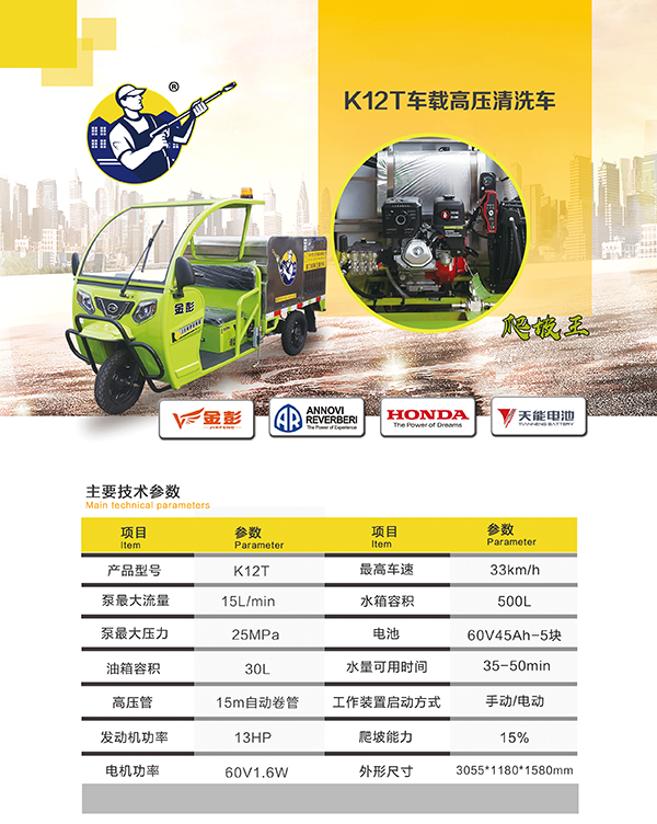 K12T车载桑珠孜高压清洗车