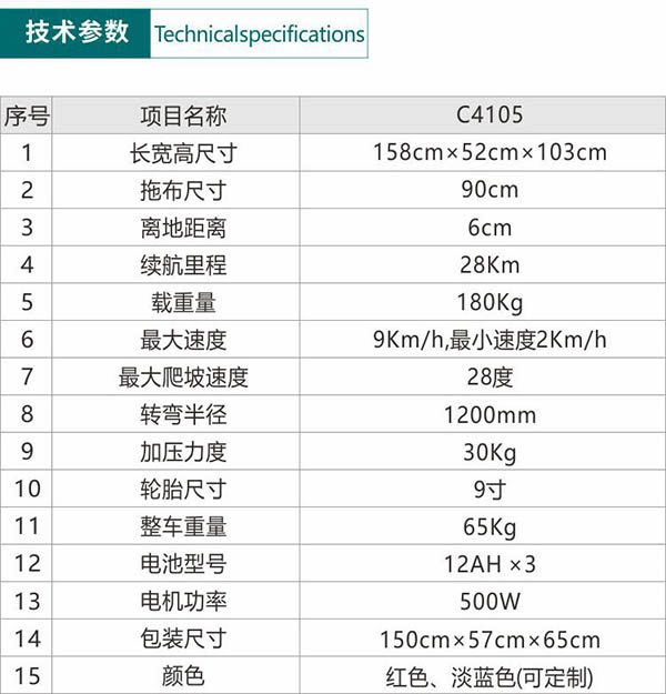 电动桑珠孜尘推车C4105